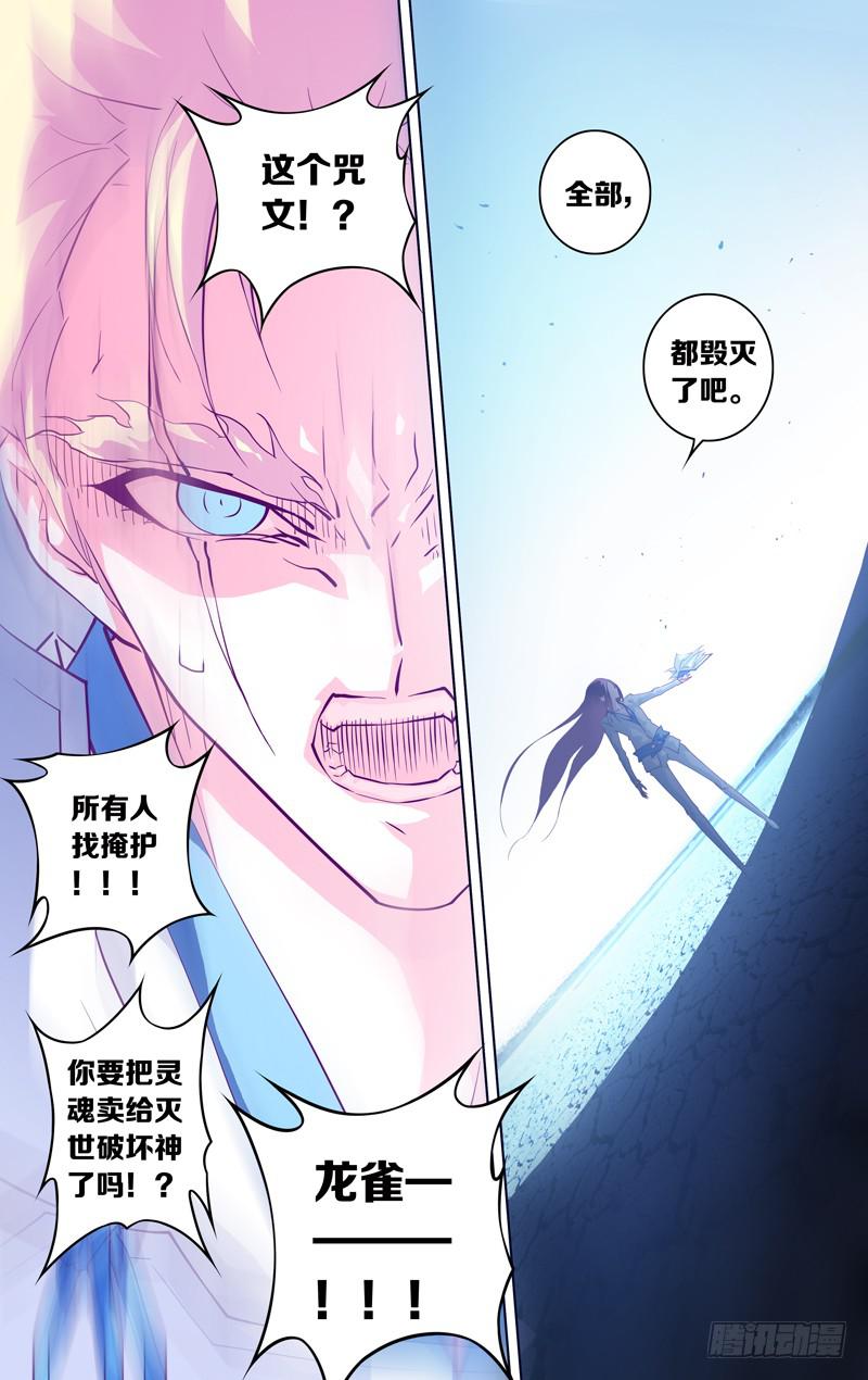 第十五话「天宠&middot;暮临凡」-第16话