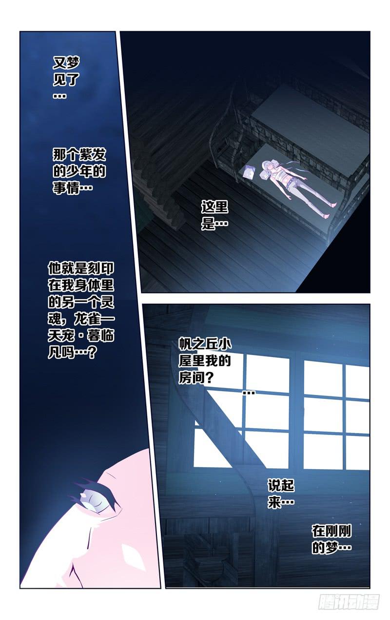 第十五话「天宠&middot;暮临凡」-第16话