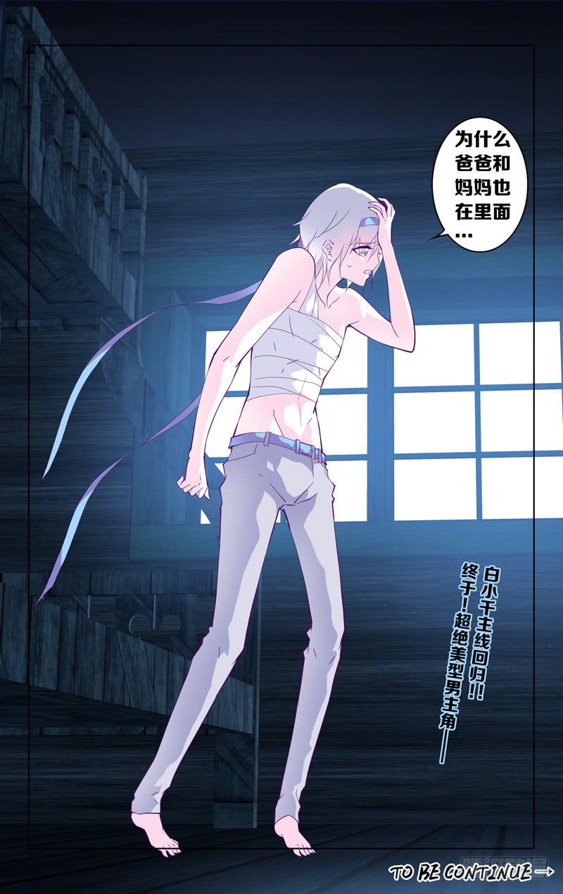 第十五话「天宠&middot;暮临凡」-第16话