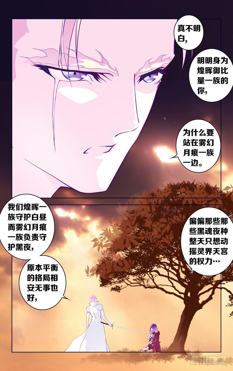 第十五话「天宠&middot;暮临凡」-第16话