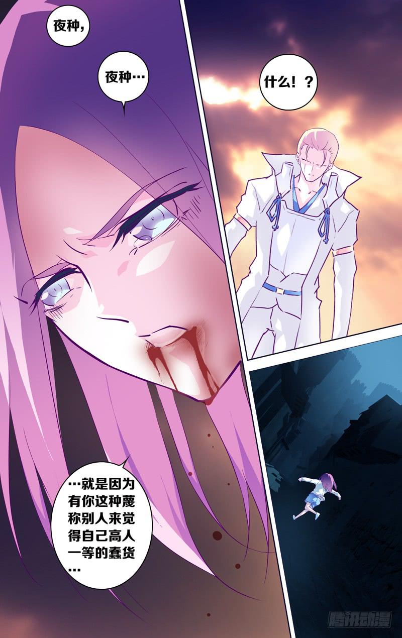 第十五话「天宠&middot;暮临凡」-第16话