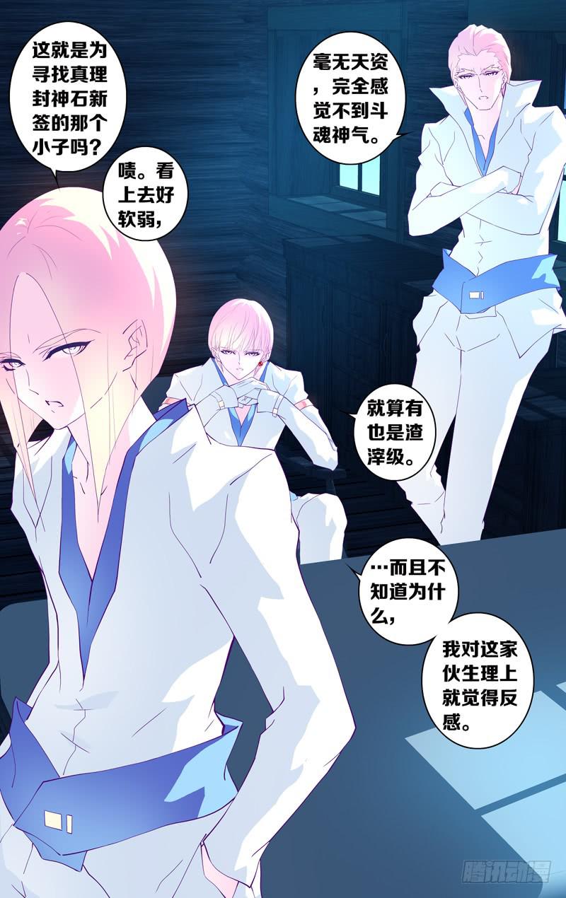 第十六&middot;五话「弑杀之心」-第18话