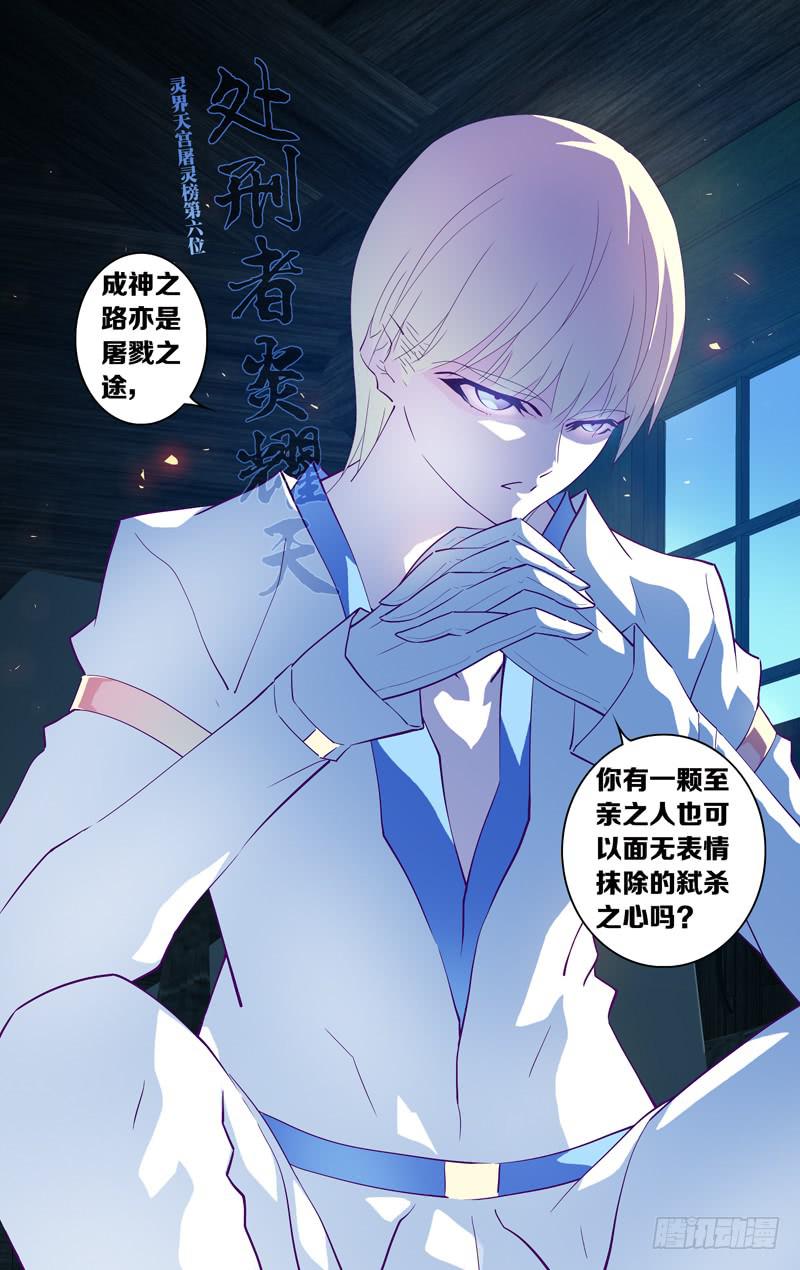 第十六&middot;五话「弑杀之心」-第18话
