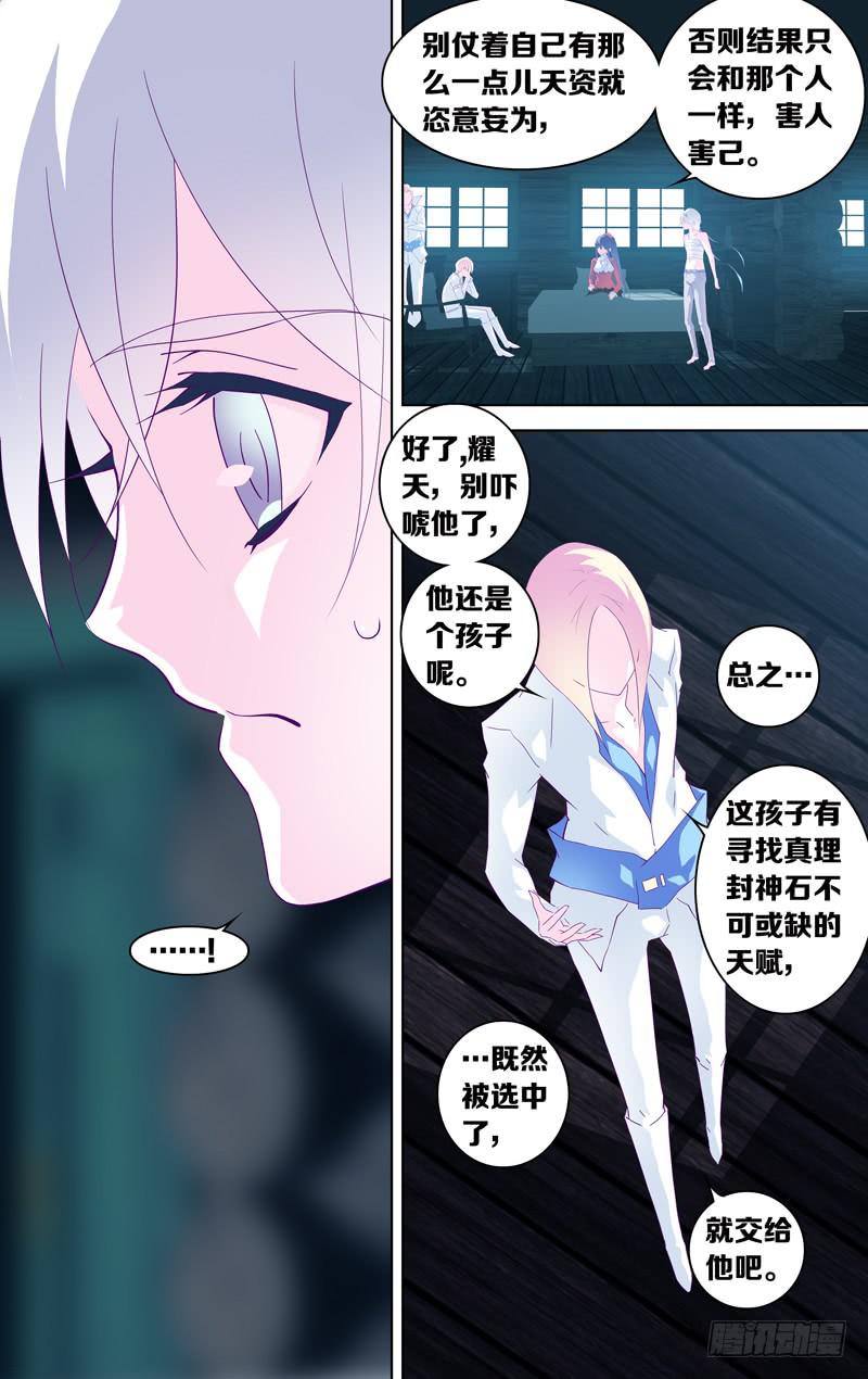 第十六&middot;五话「弑杀之心」-第18话