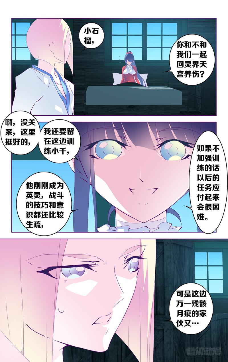 第十六&middot;五话「弑杀之心」-第18话