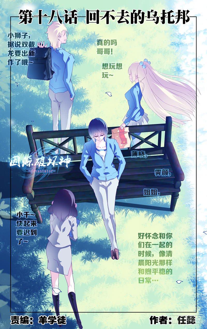 第十八话「回不去的乌托邦」-第20话