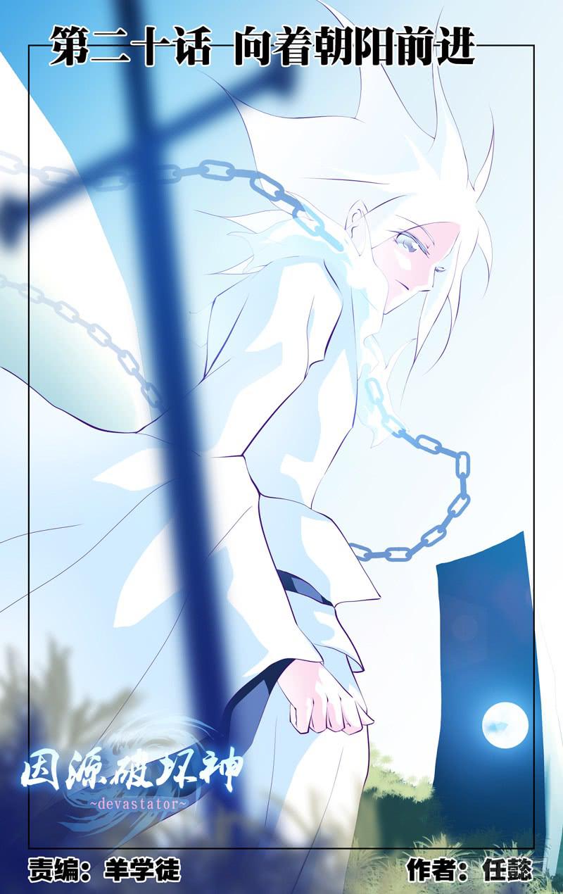 第二十话「向着朝阳前进」-第22话