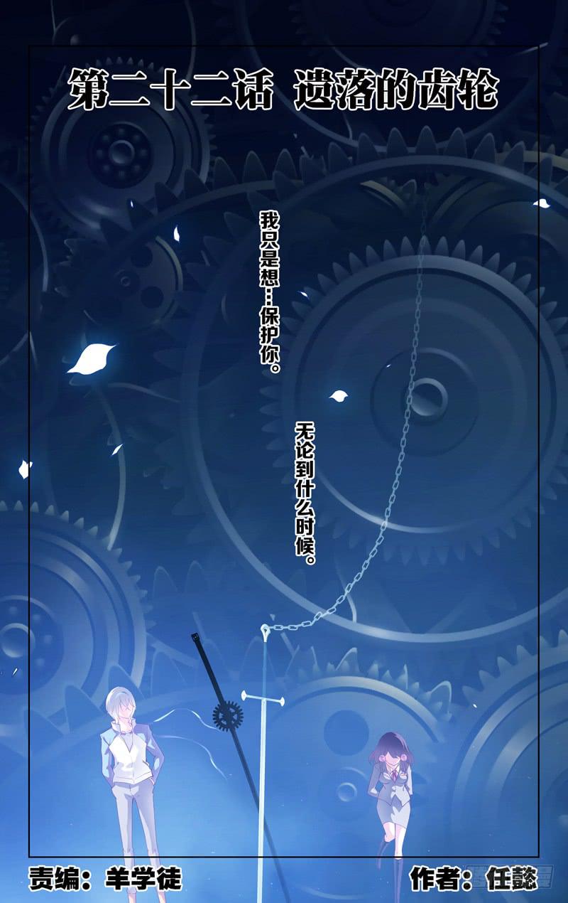 第二十二话「遗落的齿轮」-第24话