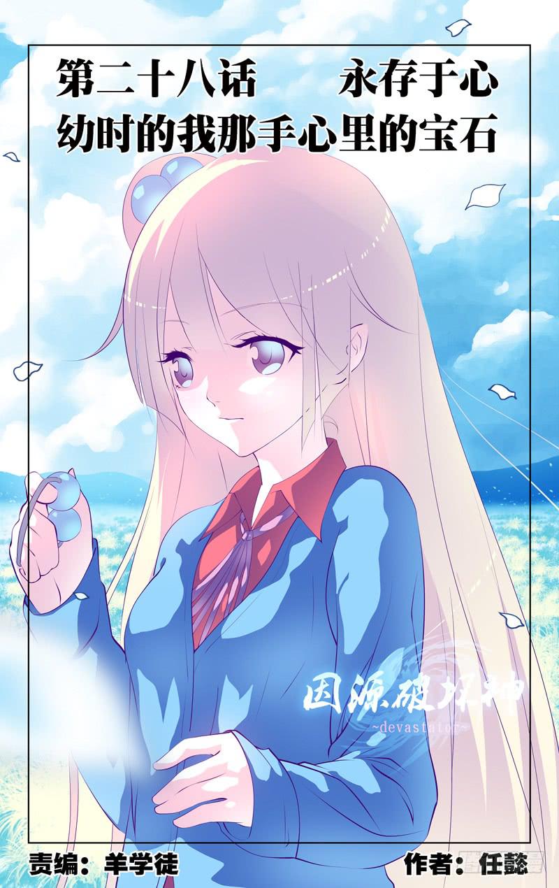 第二十八话「永存于心 幼时的我&hellip;-第30话