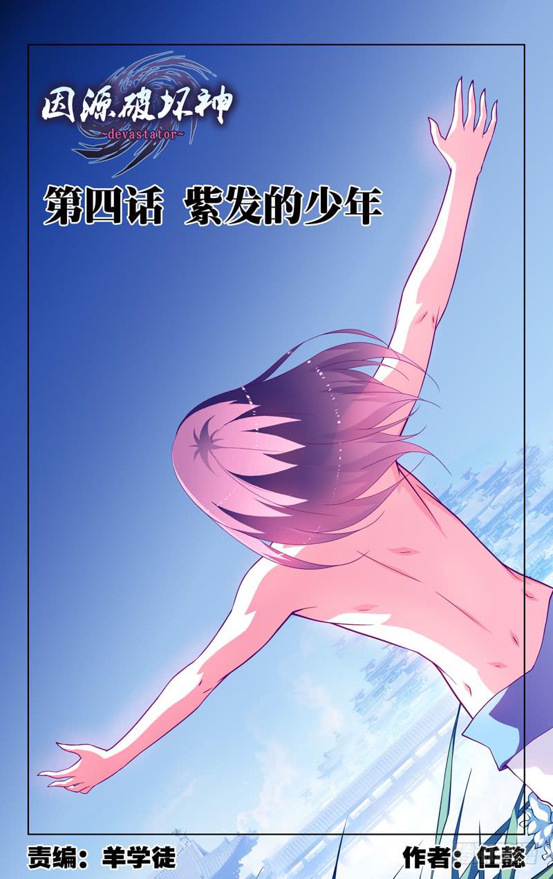 第四话「紫发的少年」-第4话