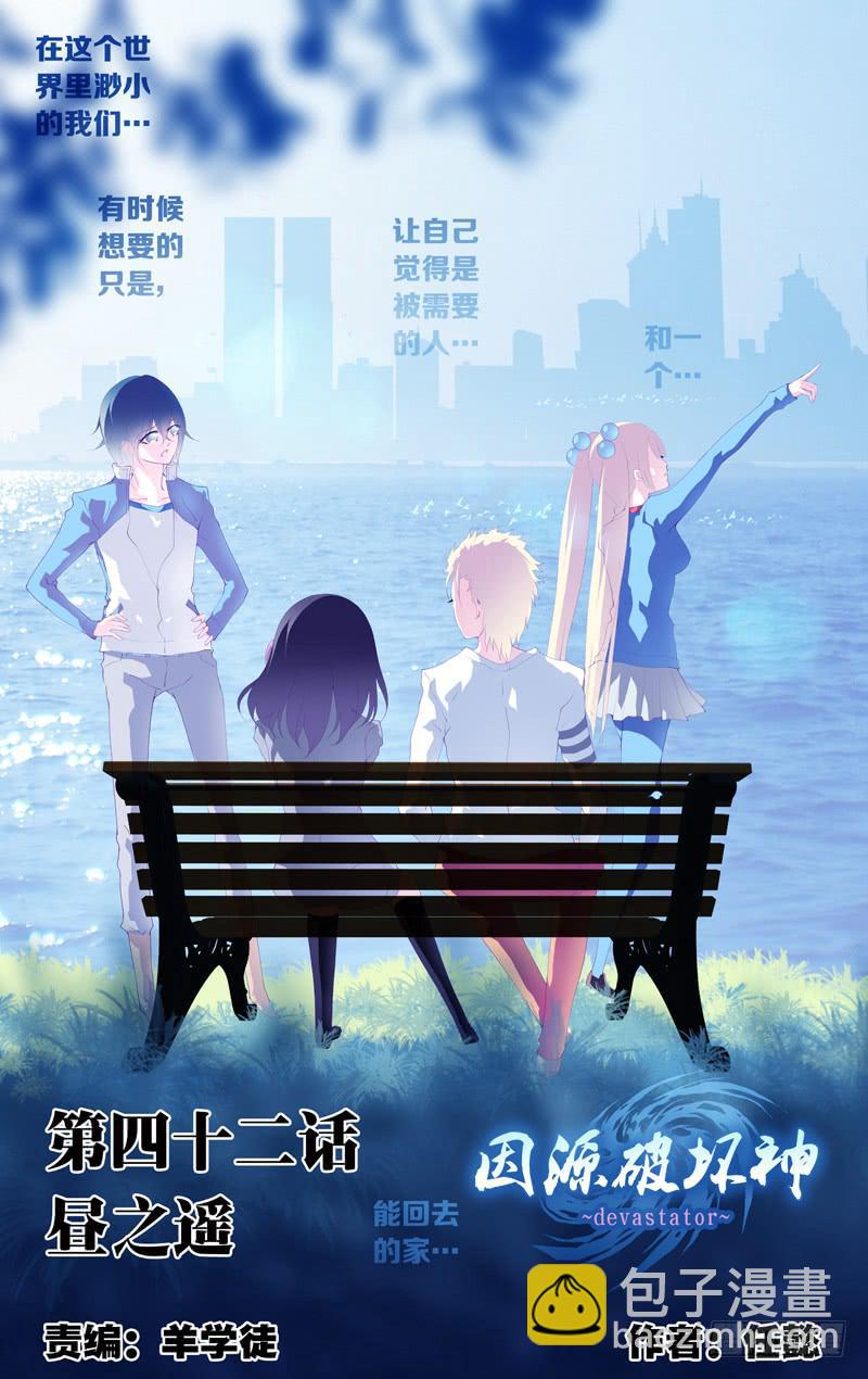 第四十二话「昼之遥」-第48话