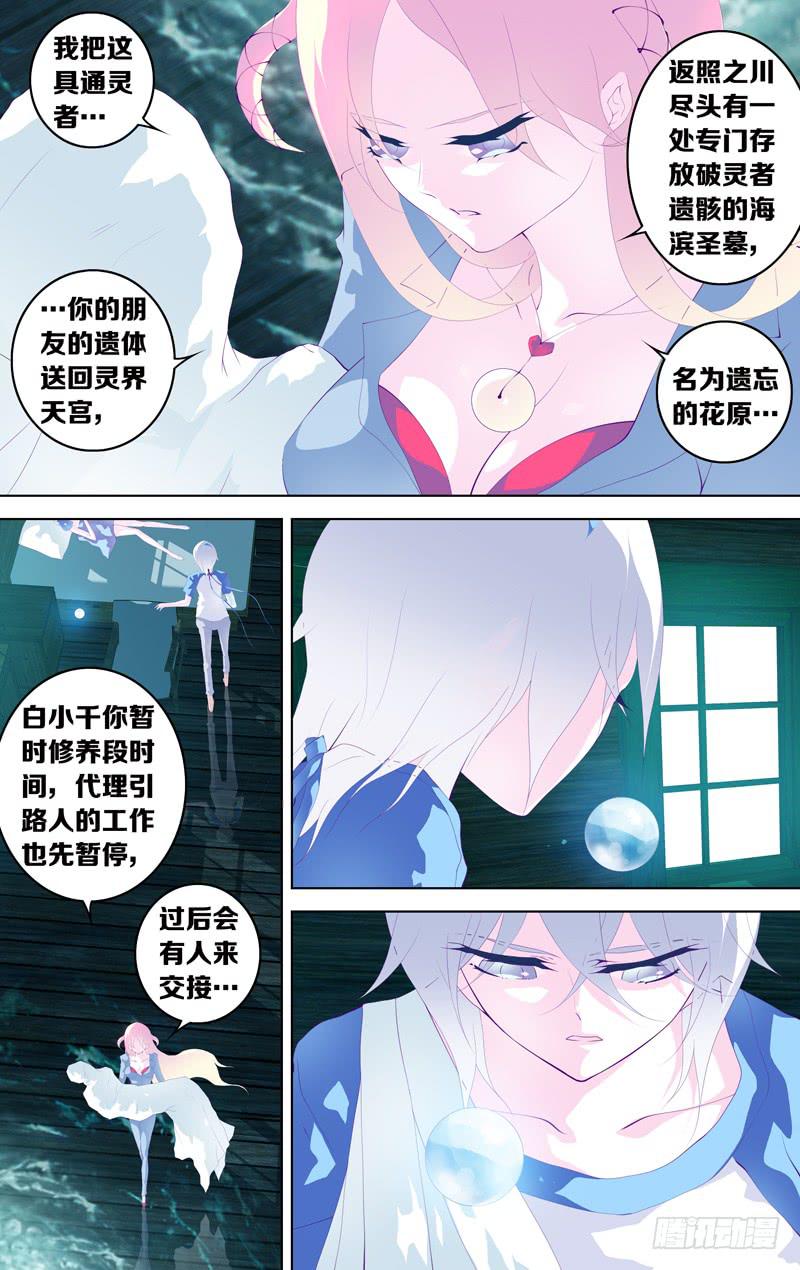 第四十三话「灰烬的微燃」-第50话