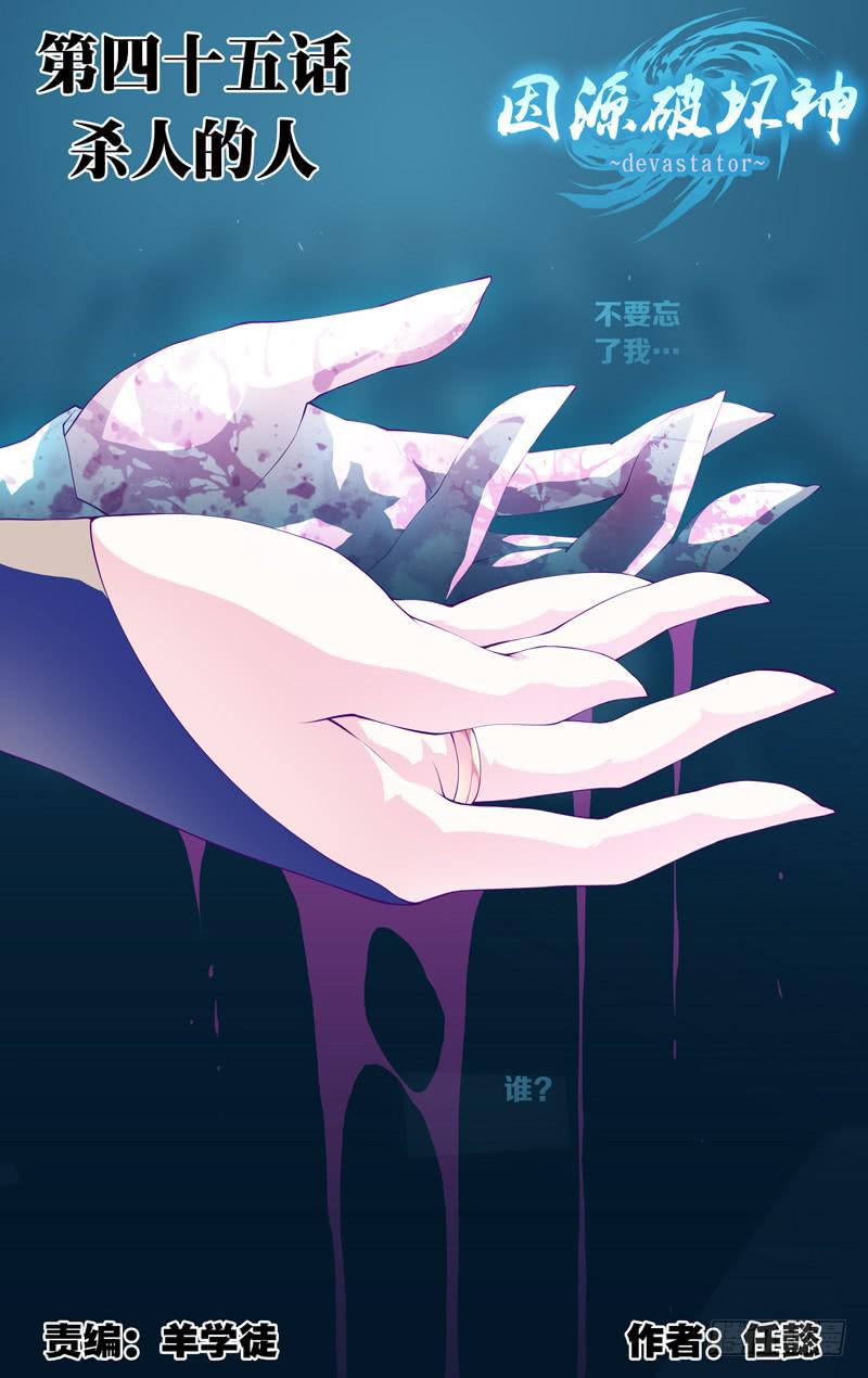 第四十五话「杀人的人」-第52话