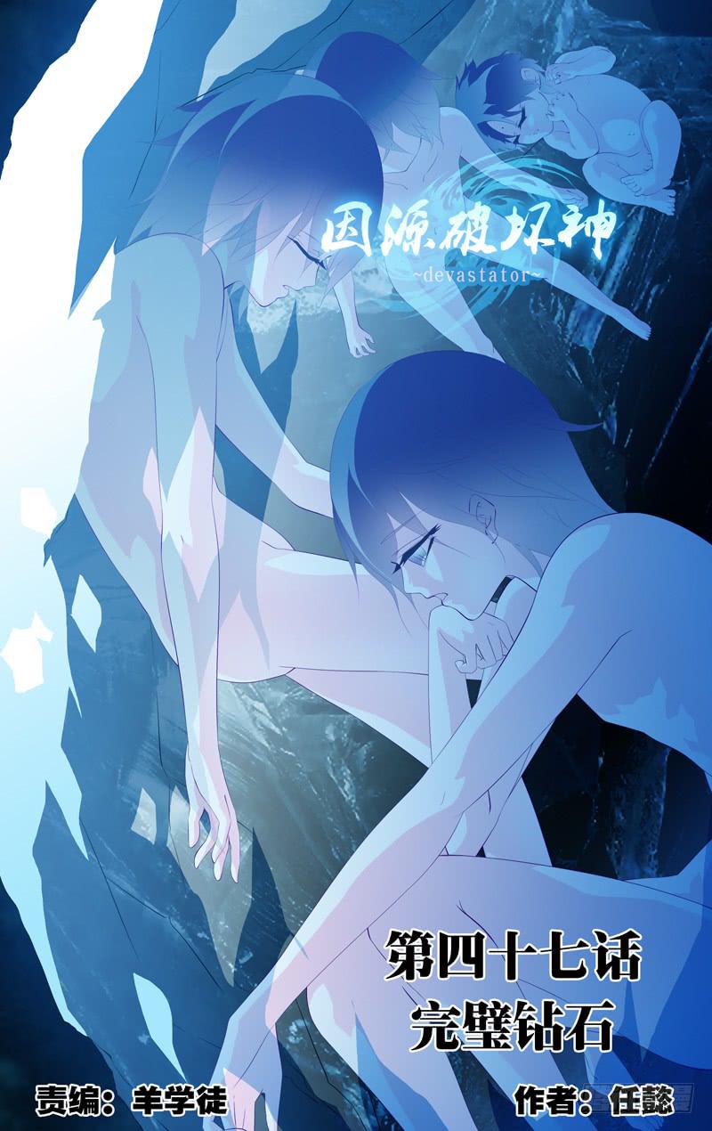 第四十七话「完璧钻石」-第54话