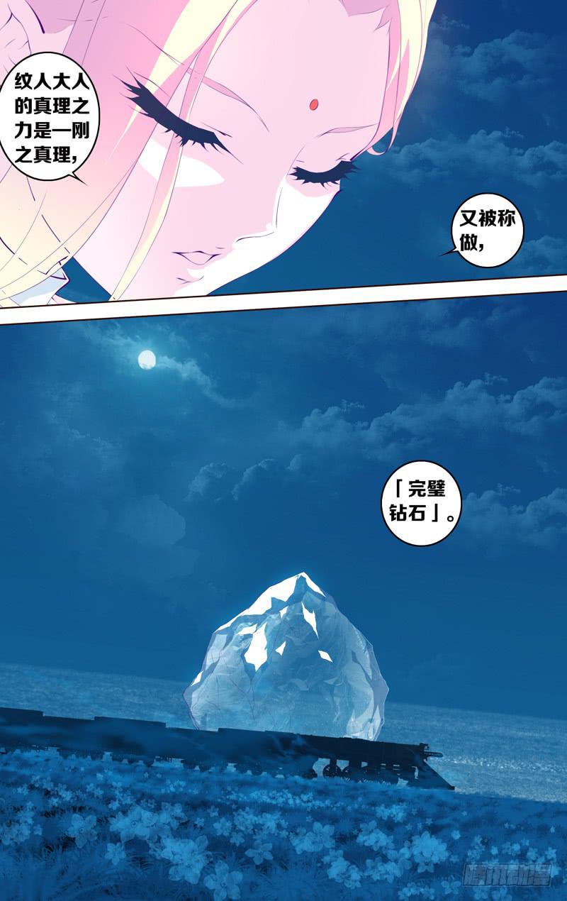 第四十七话「完璧钻石」-第54话