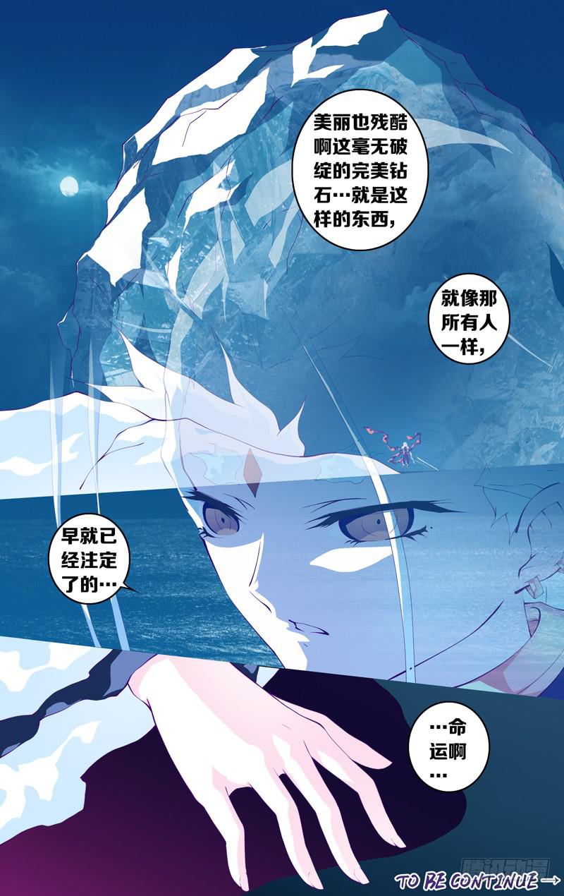 第四十七话「完璧钻石」-第54话