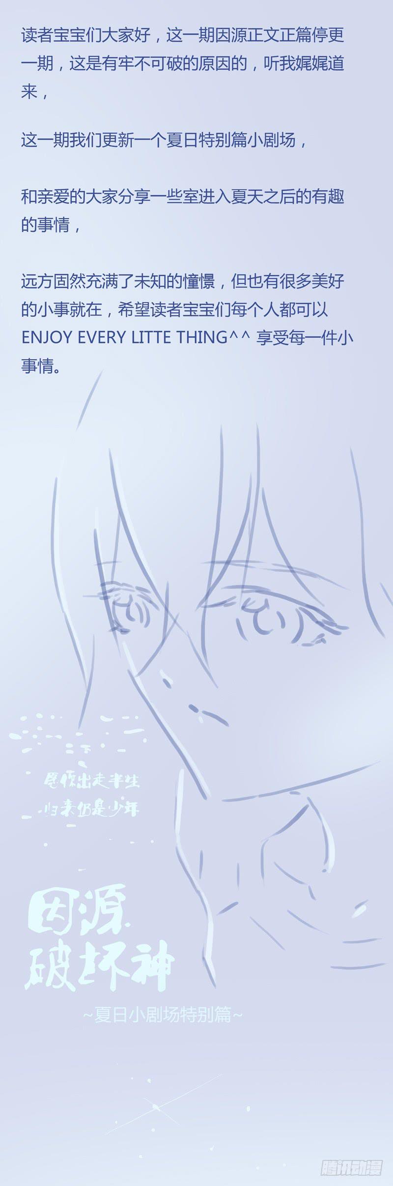 夏日特别篇 小剧场-第66话