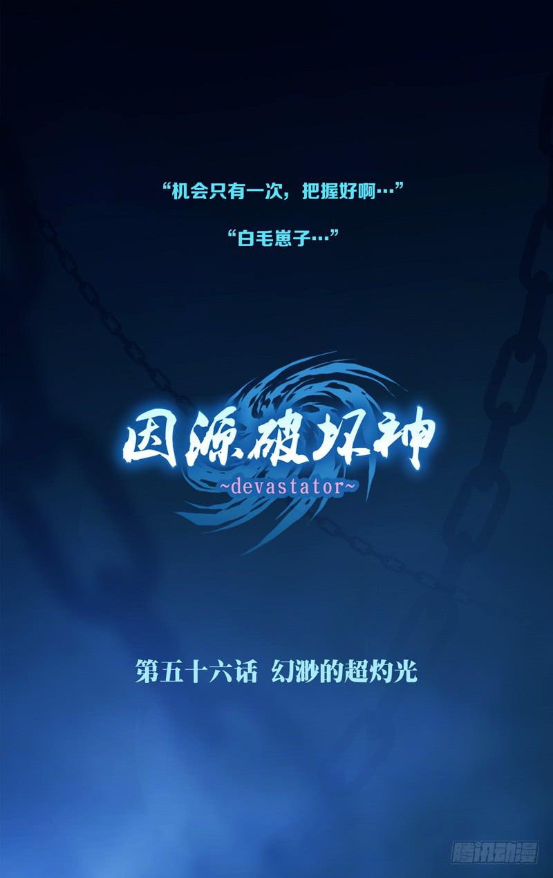 第五十五话「哪怕的微光」-第70话