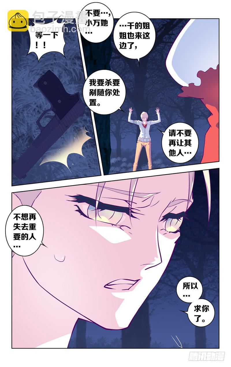 第八话「杀伐的青夜」-第8话