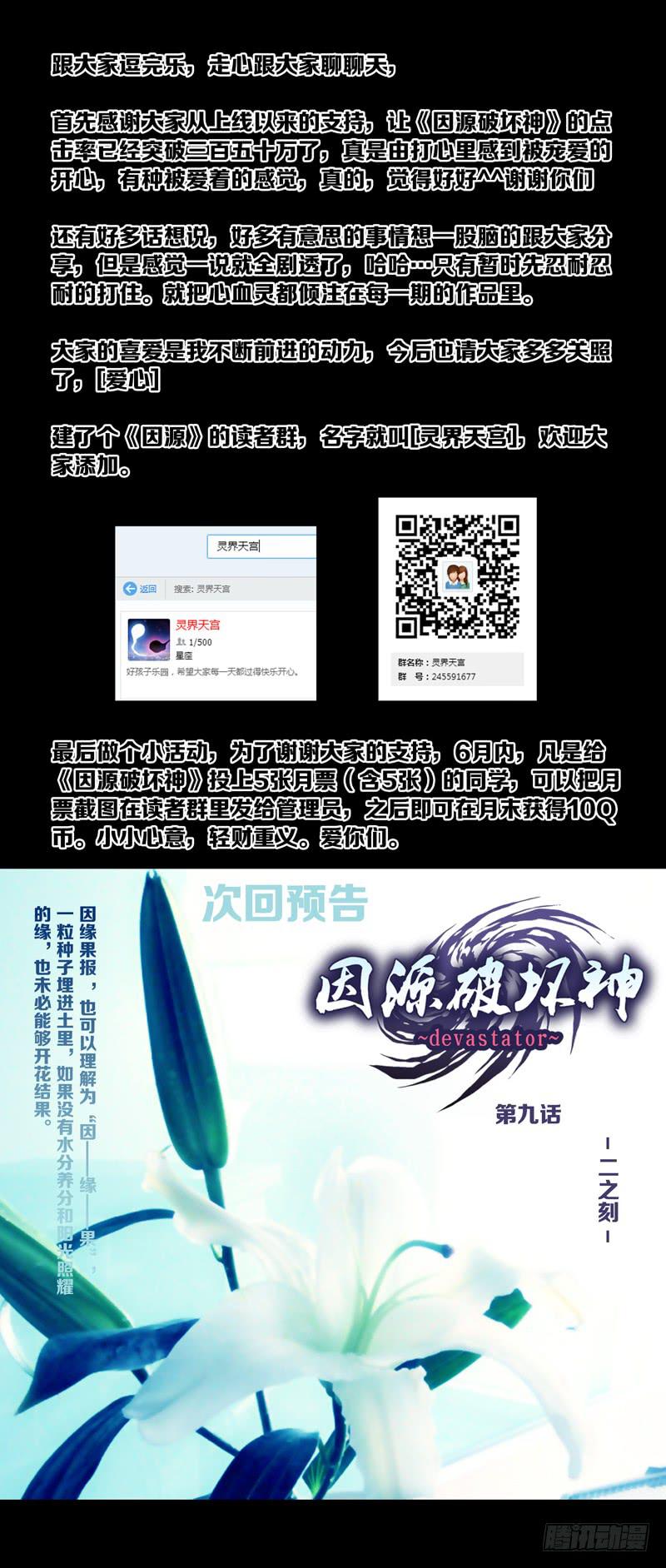 第八话「杀伐的青夜」-第8话