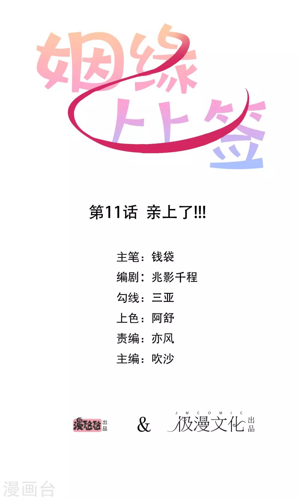 第11话 亲上了！！！-第12话