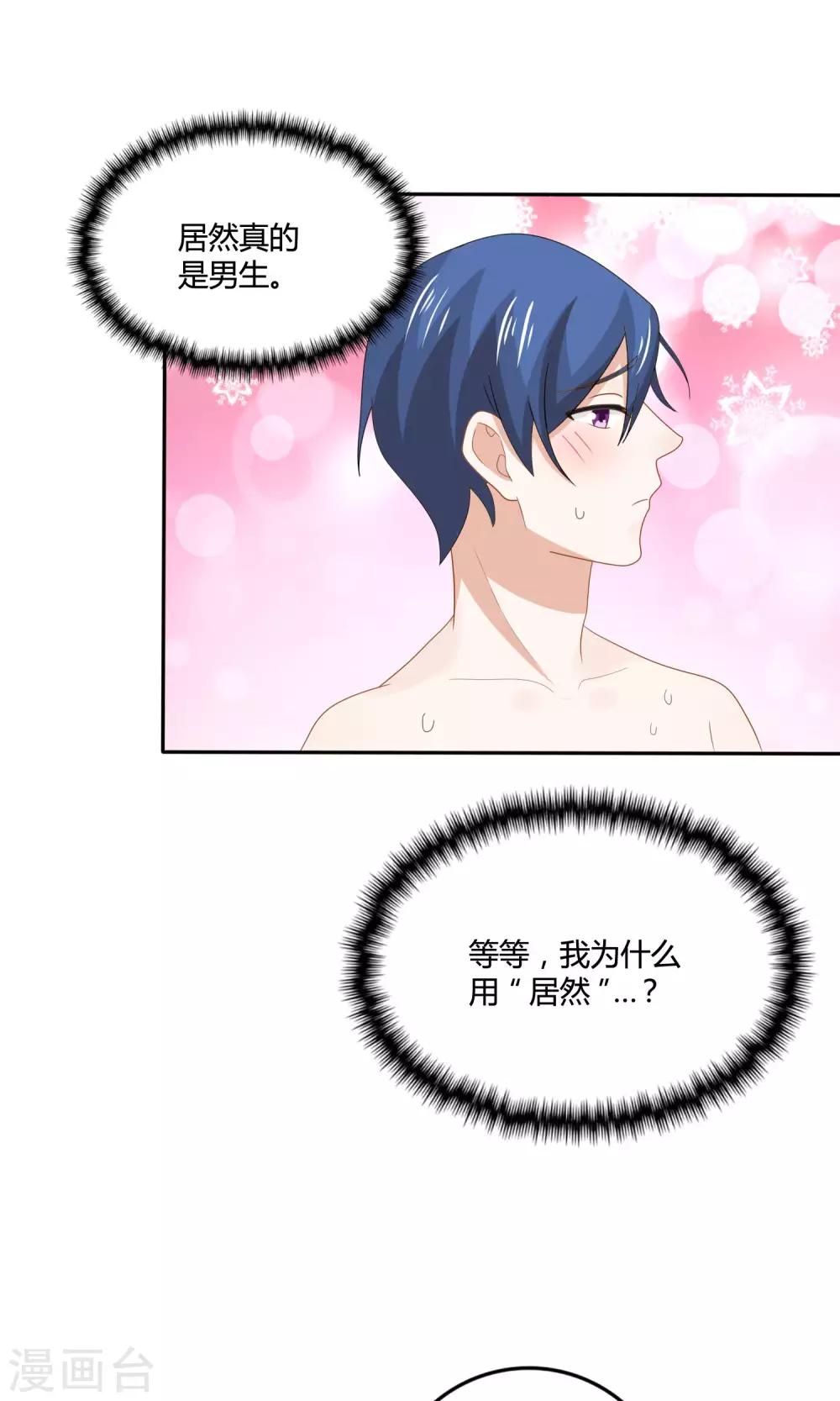 第11话 亲上了！！！-第12话