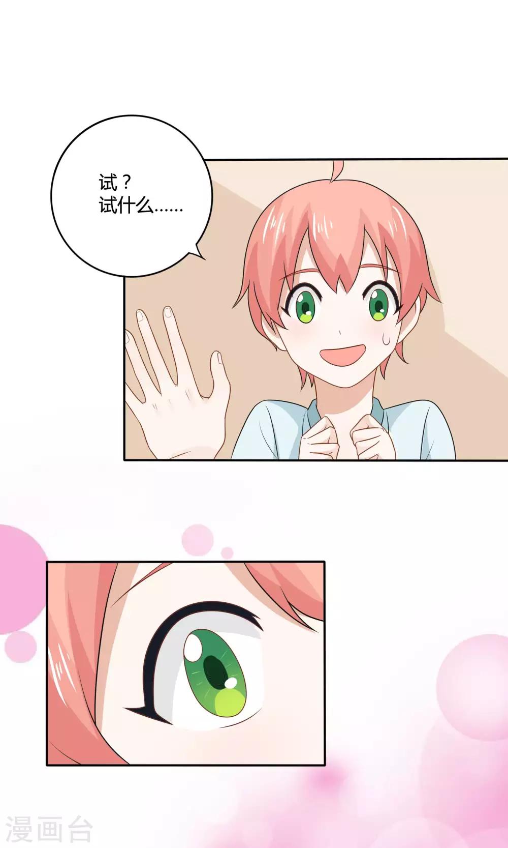 第11话 亲上了！！！-第12话