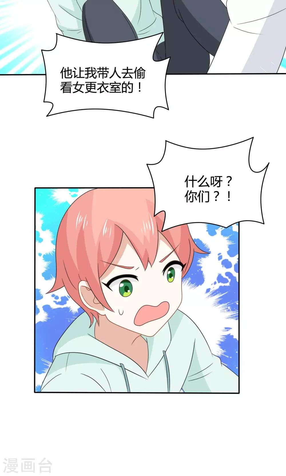 第13话 成为了男神-第14话