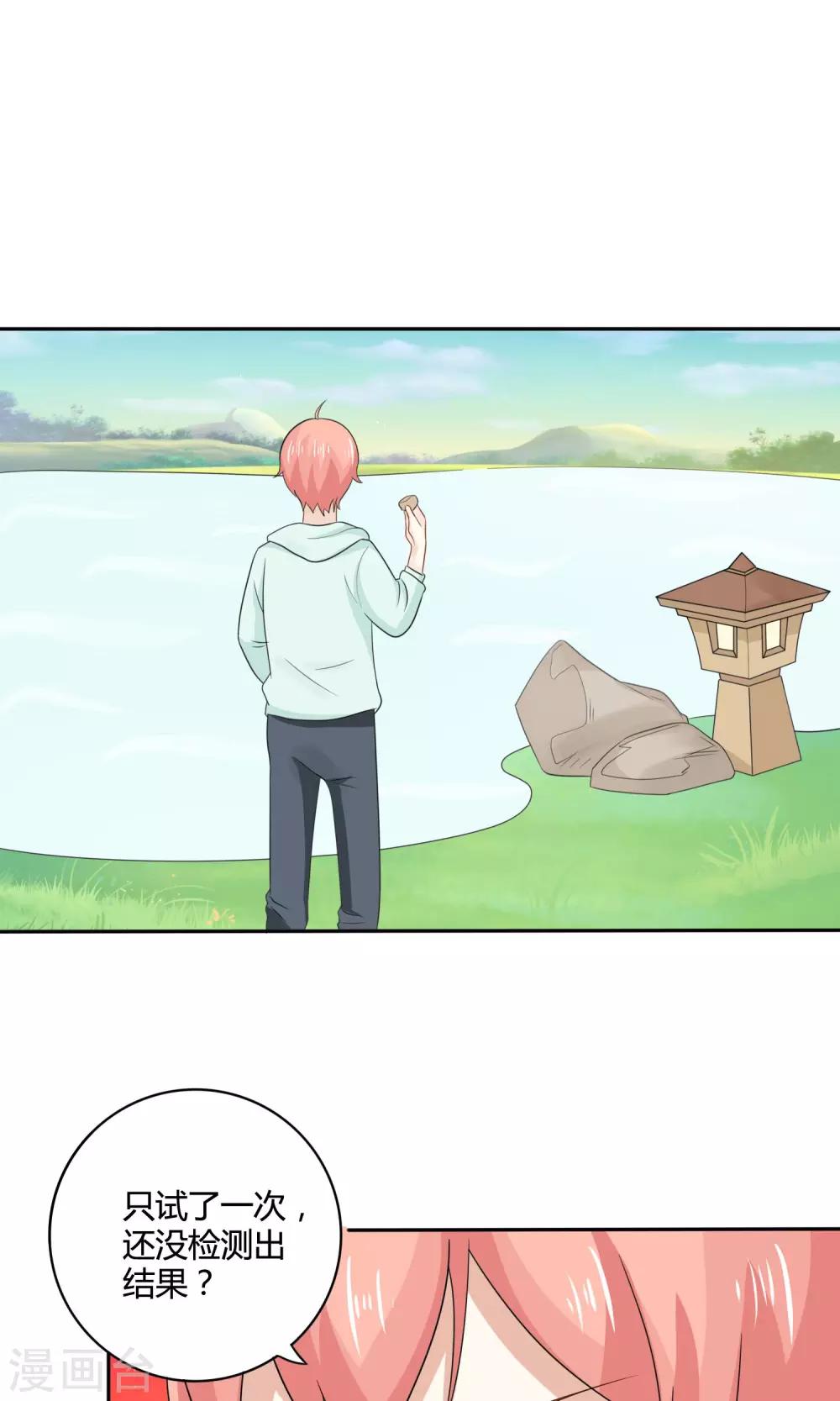 第13话 成为了男神-第14话