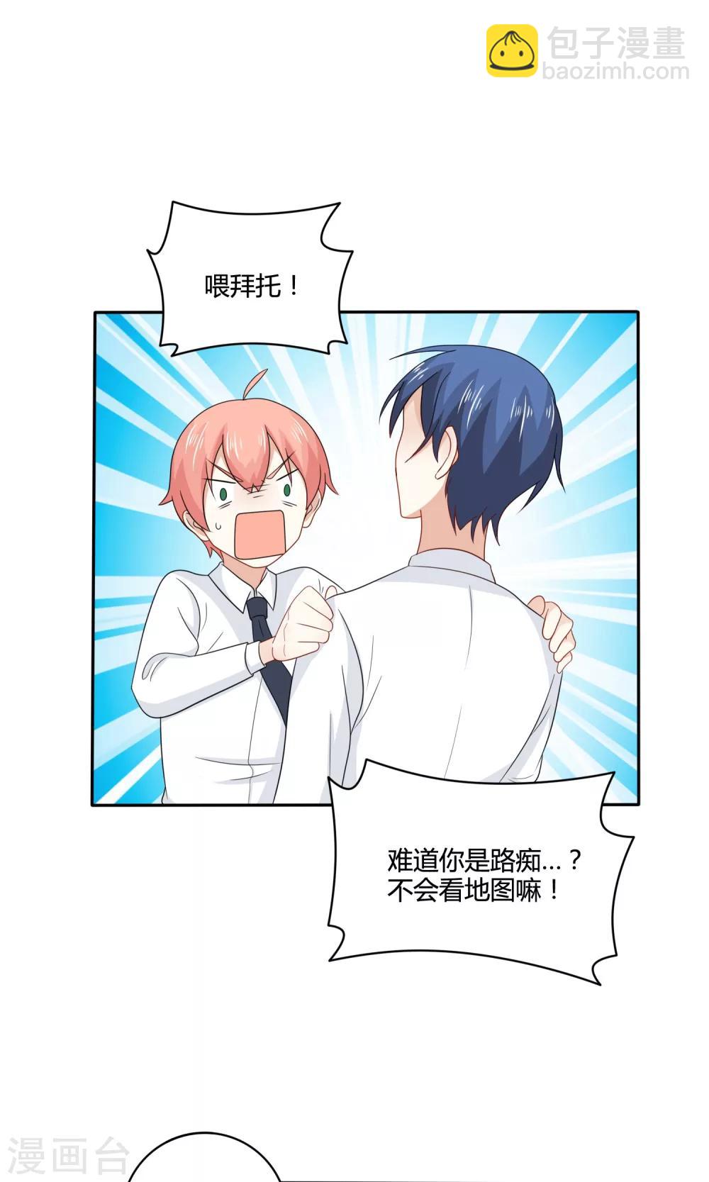 第19话 你也是路痴-第20话