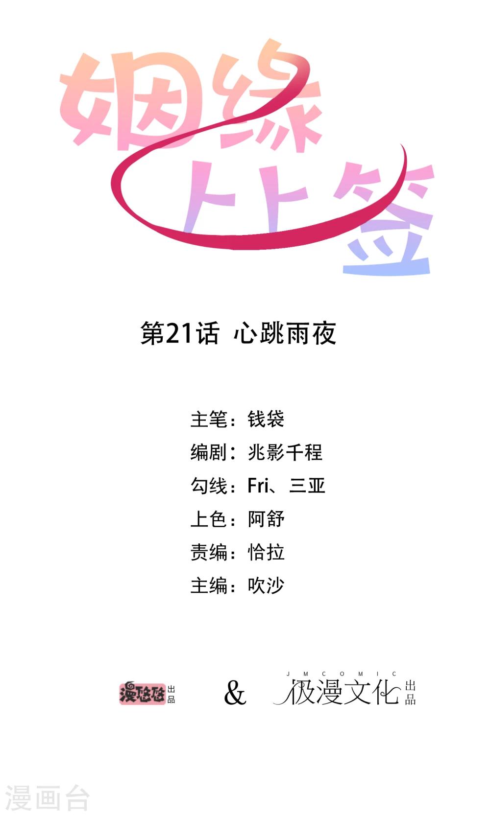 第21话 心跳雨夜(1/2)-第22话