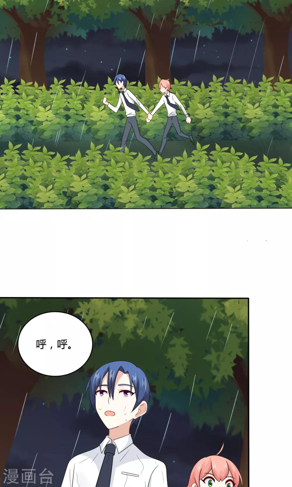 第21话 心跳雨夜(1/2)-第22话