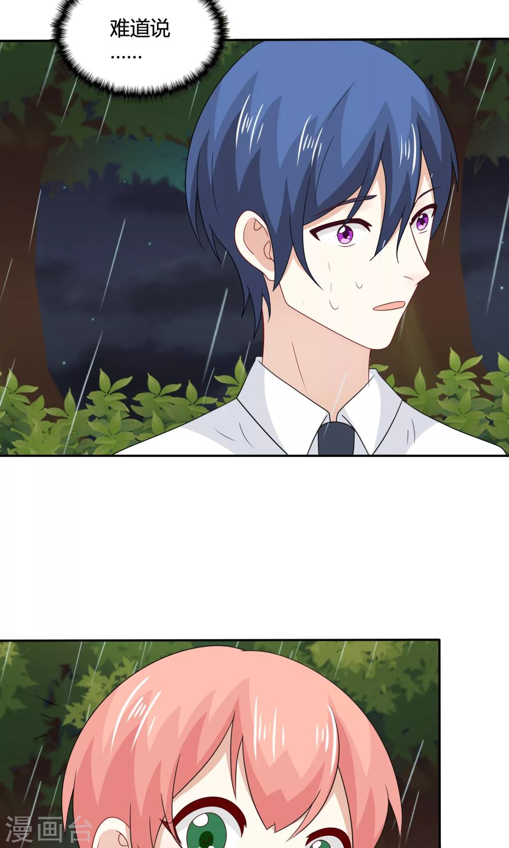 第21话 心跳雨夜(1/2)-第22话