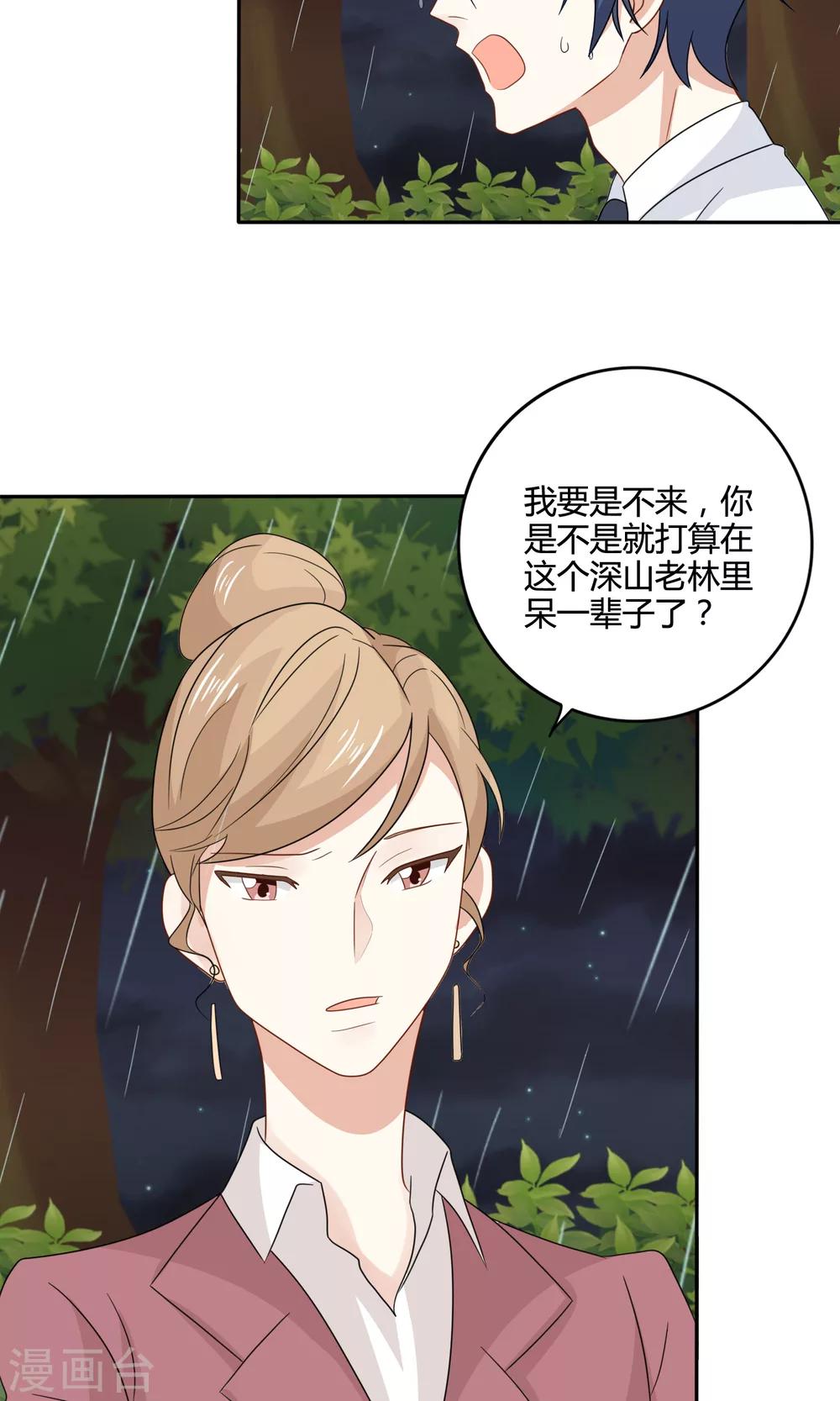 第21话 心跳雨夜(1/2)-第22话