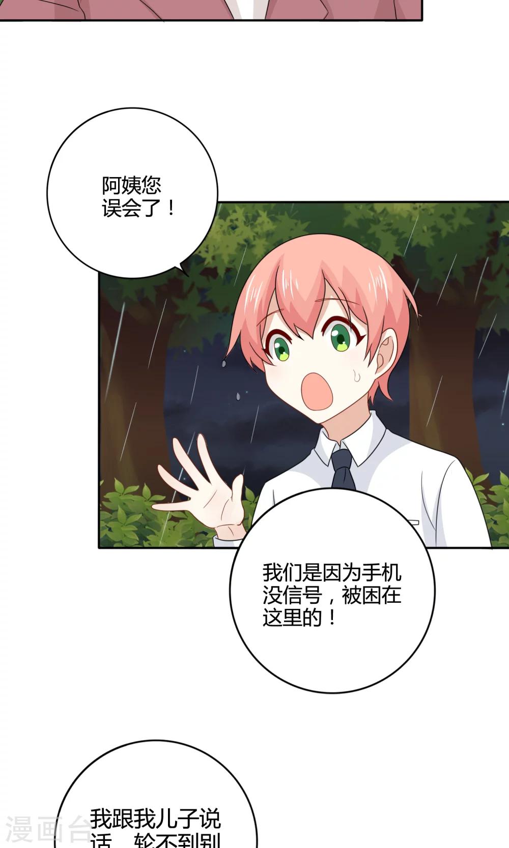 第21话 心跳雨夜(1/2)-第22话