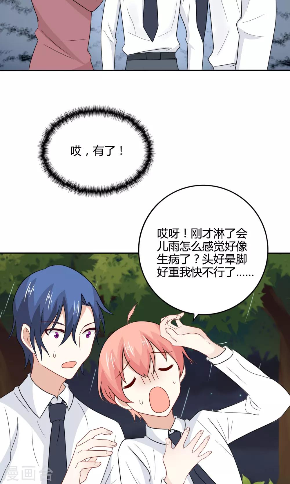 第21话 心跳雨夜(1/2)-第22话