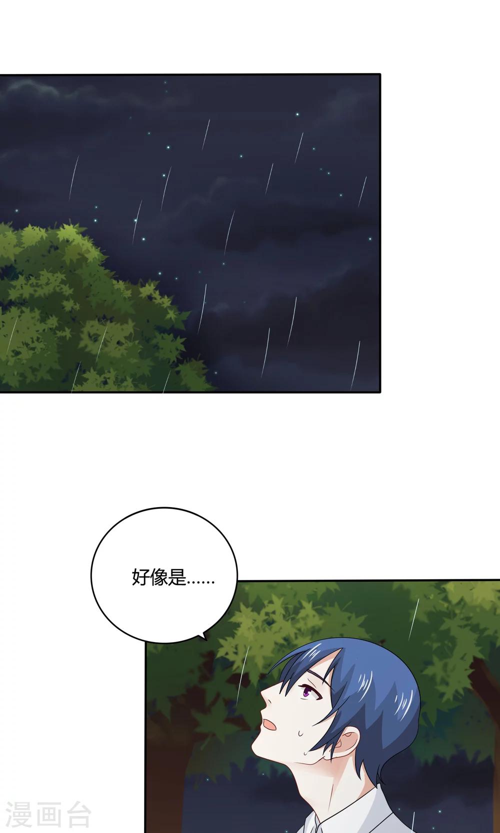 第21话 心跳雨夜(1/2)-第22话