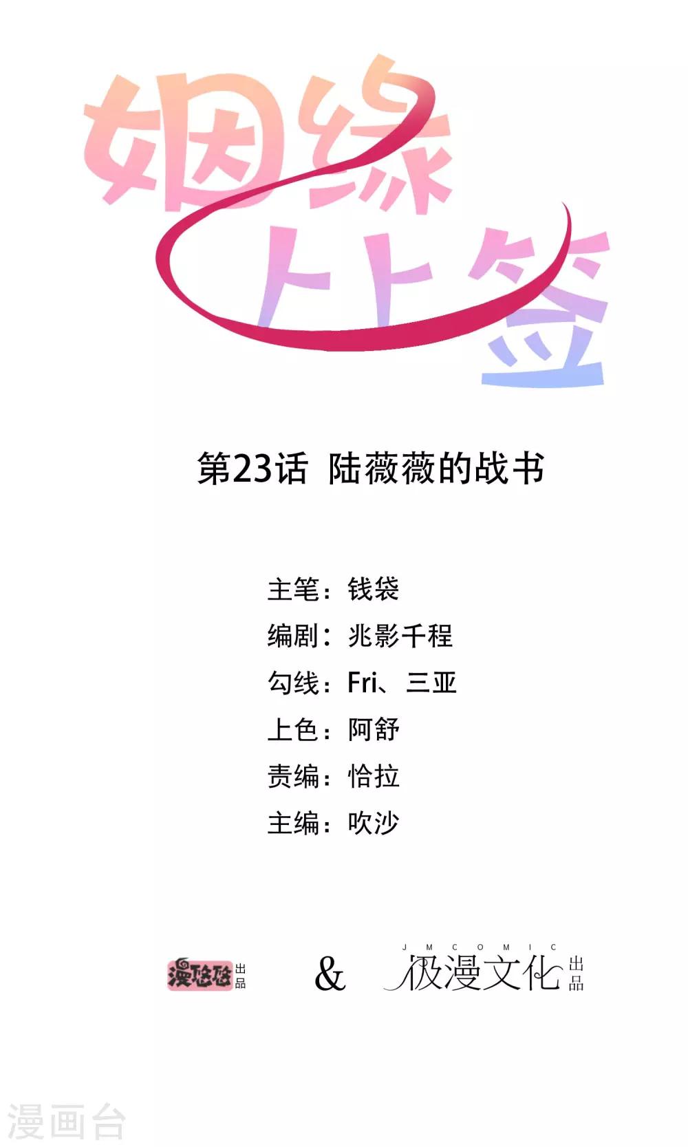 第23话 陆薇薇的战书！-第24话