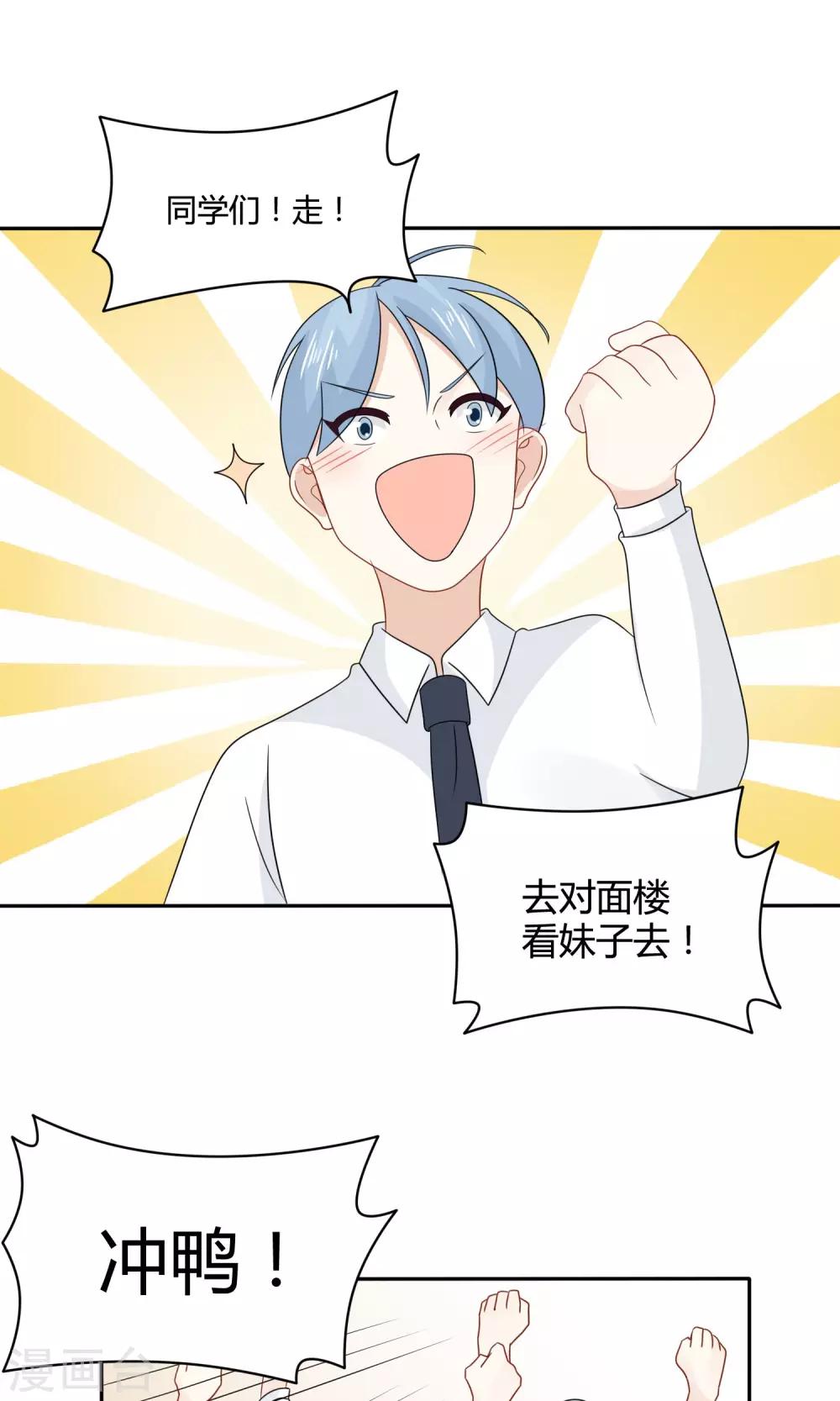 第23话 陆薇薇的战书！-第24话