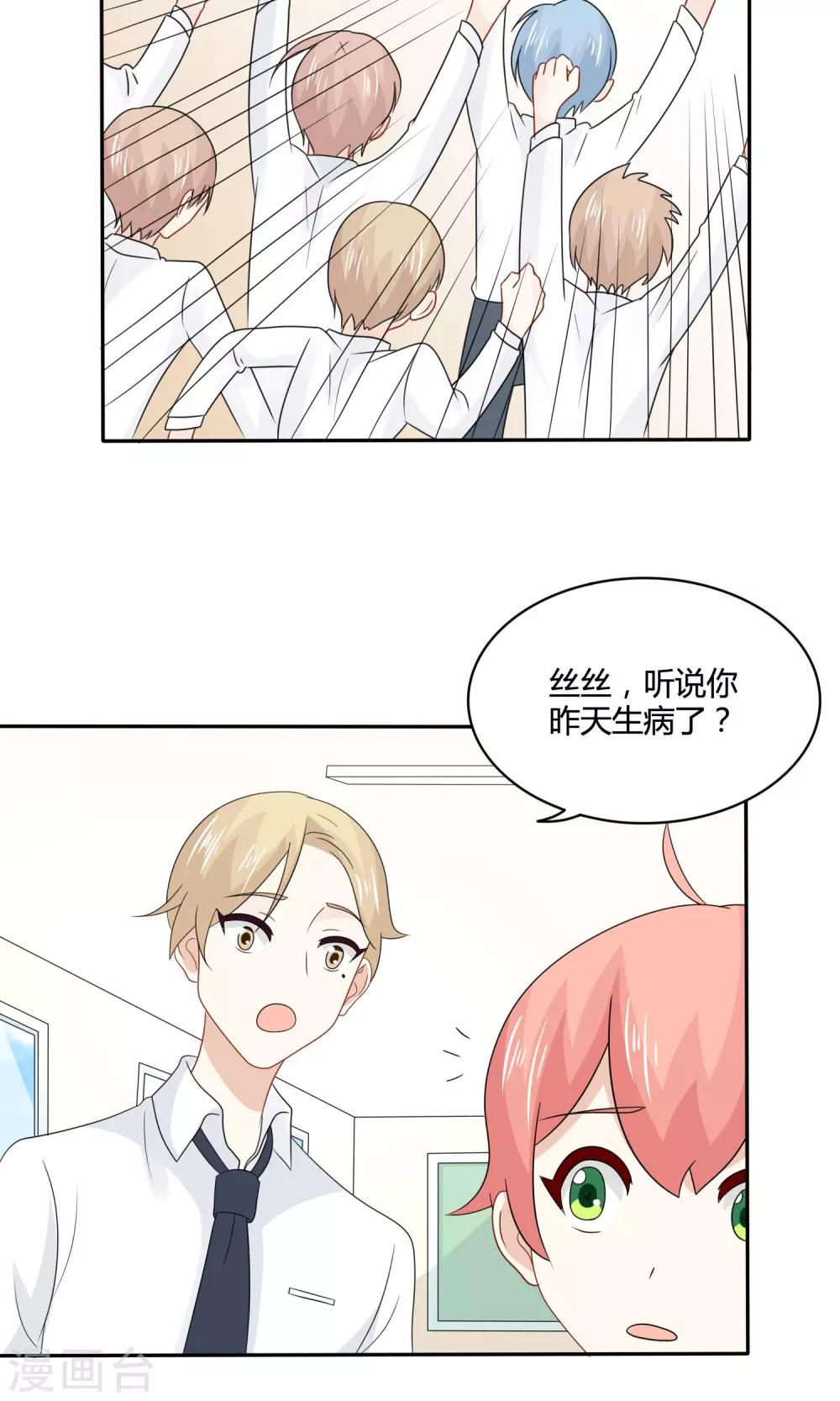 第23话 陆薇薇的战书！-第24话