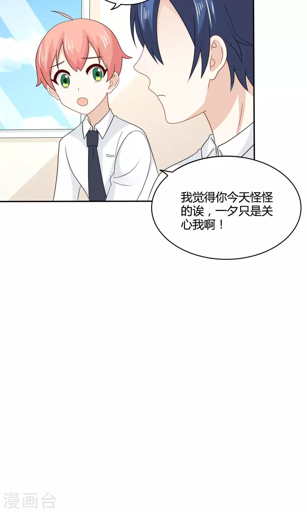 第23话 陆薇薇的战书！-第24话