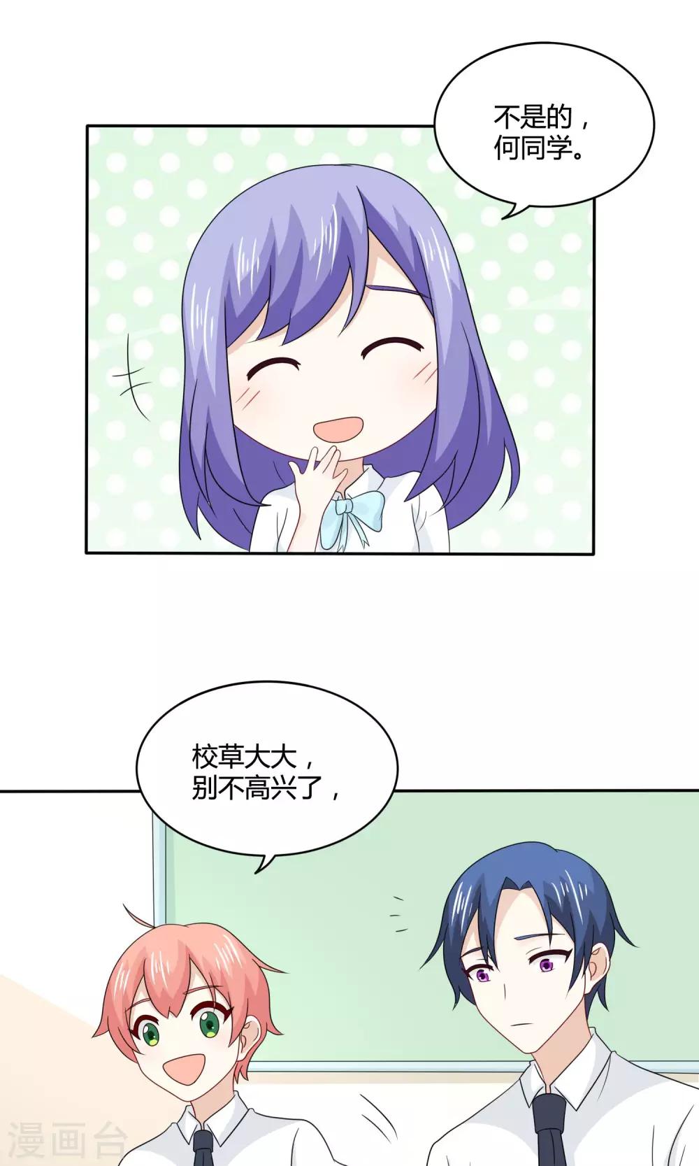 第23话 陆薇薇的战书！-第24话