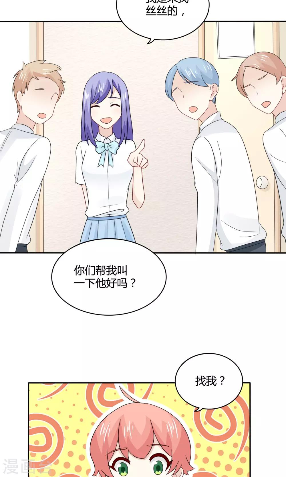 第23话 陆薇薇的战书！-第24话