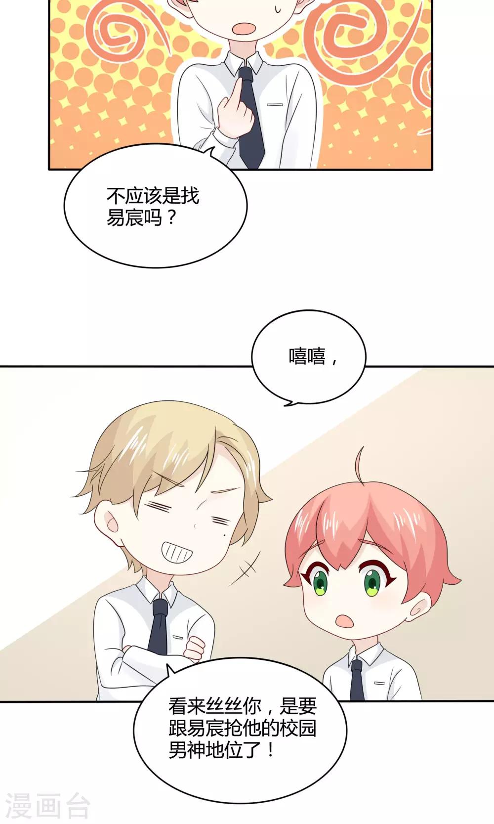 第23话 陆薇薇的战书！-第24话