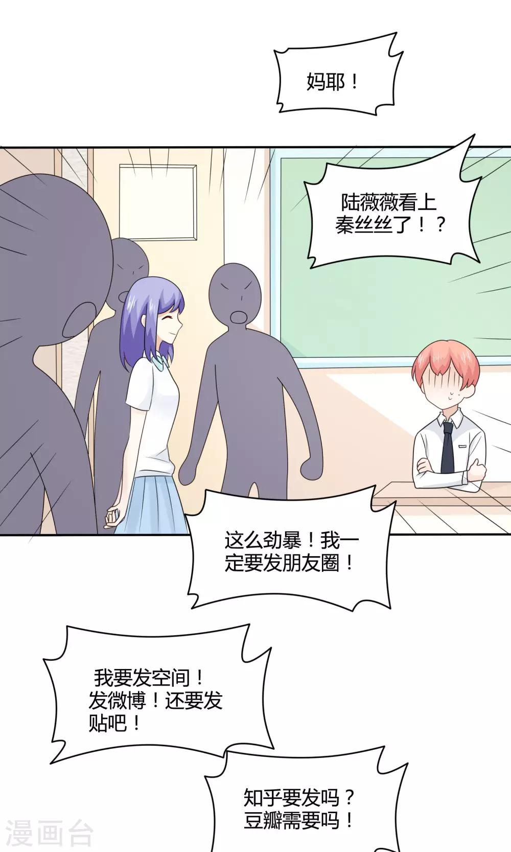 第23话 陆薇薇的战书！-第24话