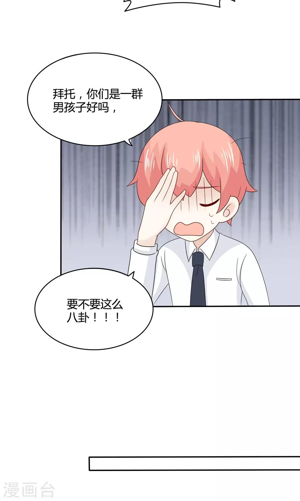 第23话 陆薇薇的战书！-第24话