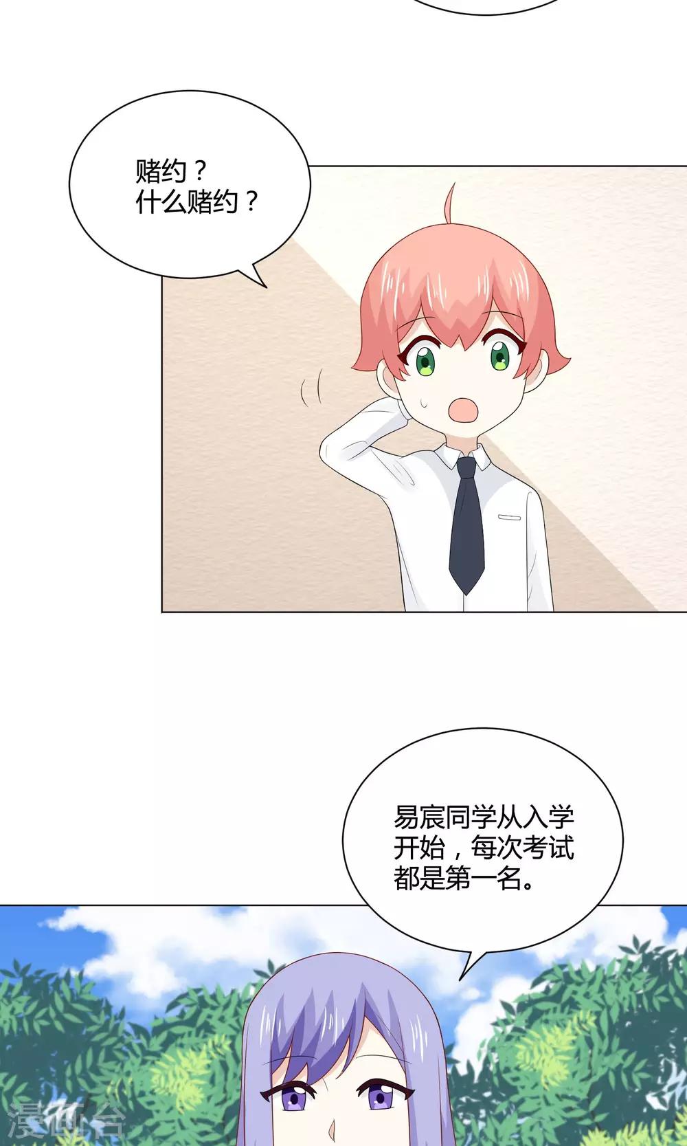 第23话 陆薇薇的战书！-第24话