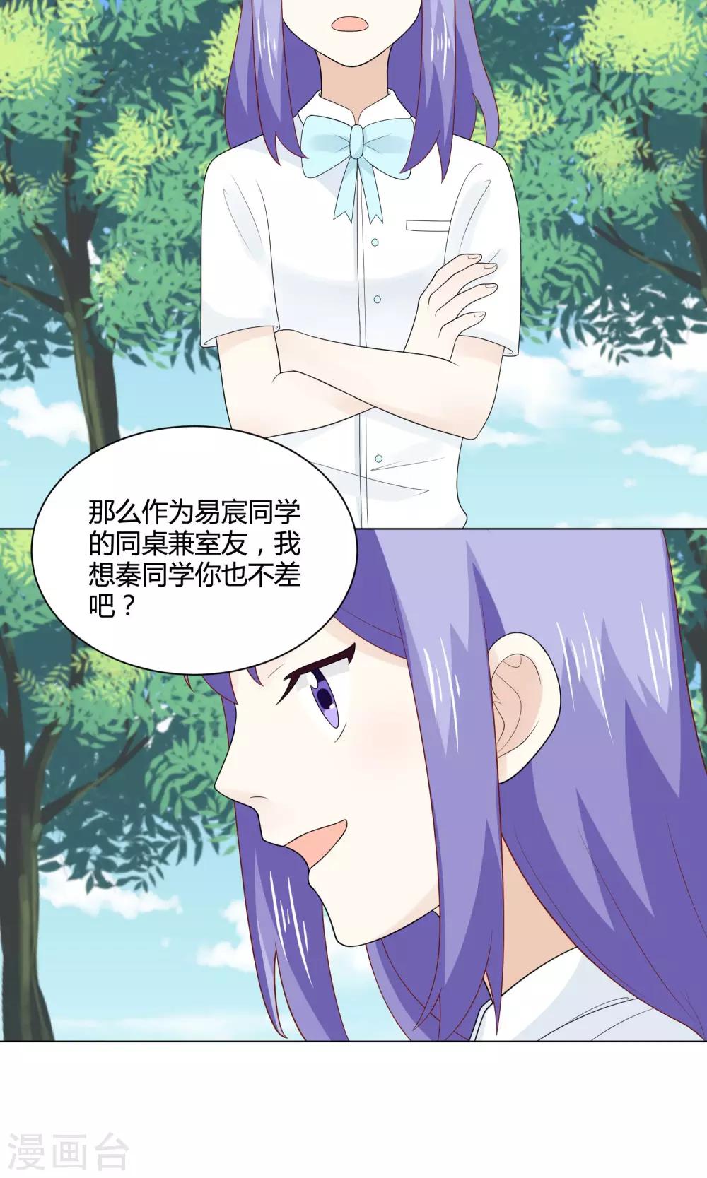 第23话 陆薇薇的战书！-第24话