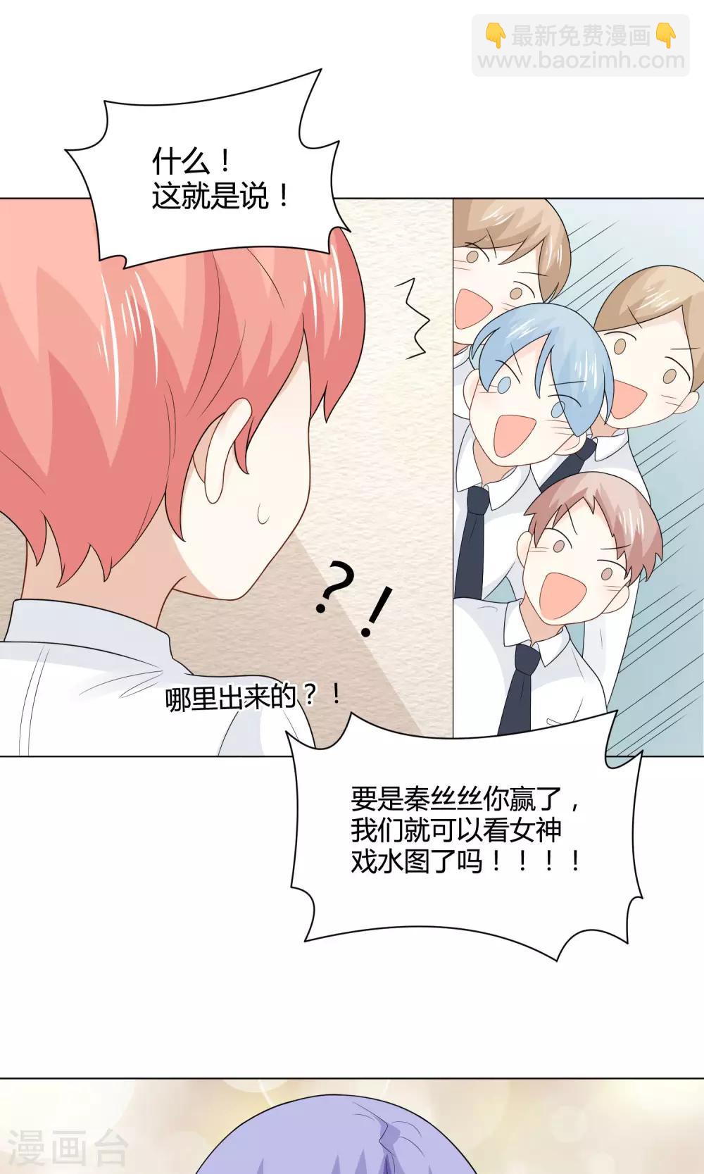 第23话 陆薇薇的战书！-第24话