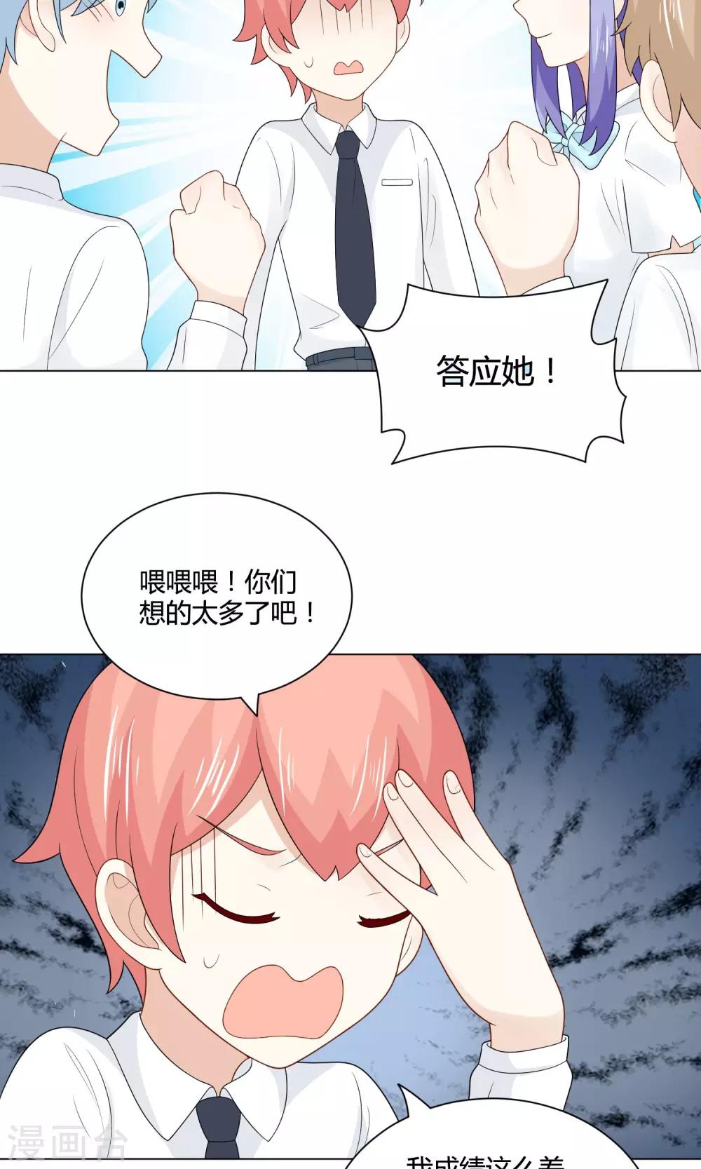 第23话 陆薇薇的战书！-第24话